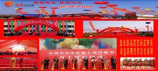 哪里开业庆典周年庆价格最实惠？首选苏州铭典礼仪公司