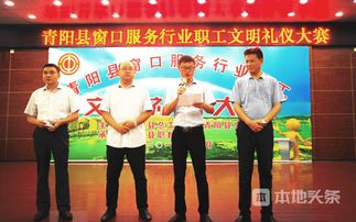 文明青阳我先行 以赛促优，文化经纪人在窗口服务文明礼仪大赛中展风采