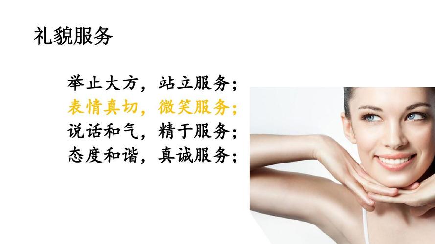 让微笑成为你的职业名片——礼貌礼节与微笑服务培训指南